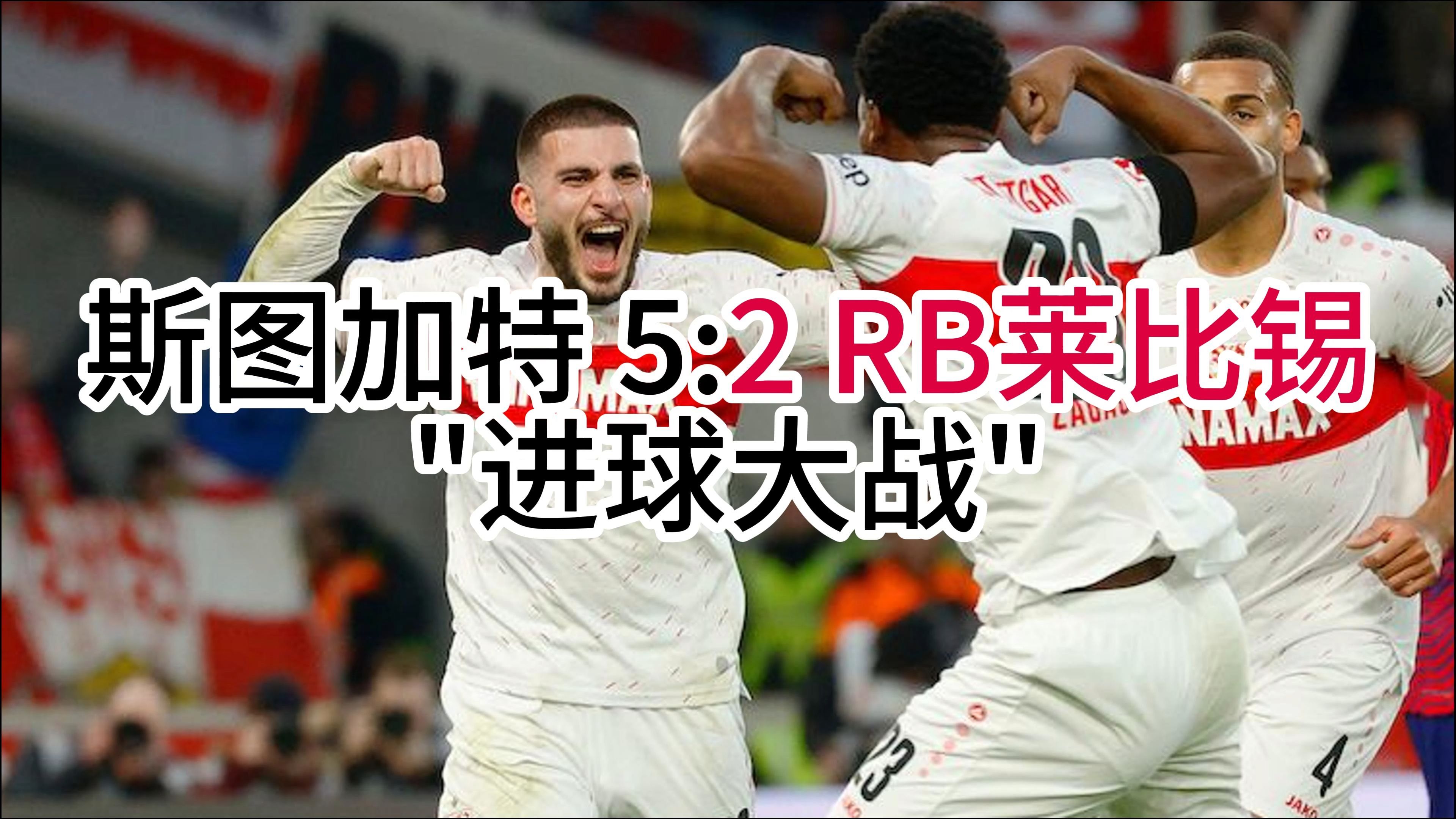 RB莱比锡在主场表现抢眼，轻取对手的简单介绍