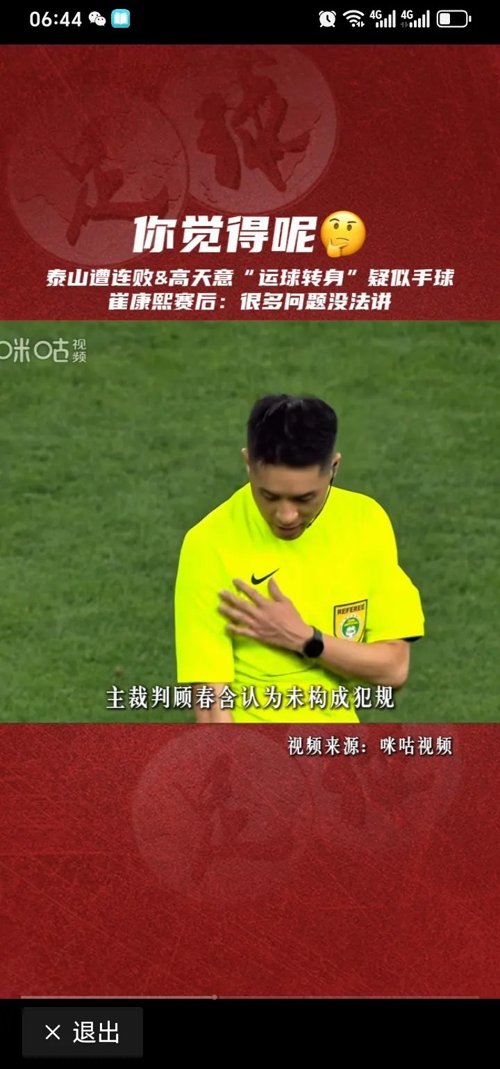 裁判判罚引争议,赛后球员情绪失控 裁判判罚引争议,赛后球员情绪失控