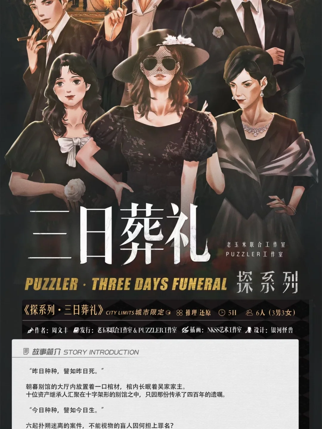 激烈角逐暗藏玄机，场面迅速变得扑朔迷离的简单介绍