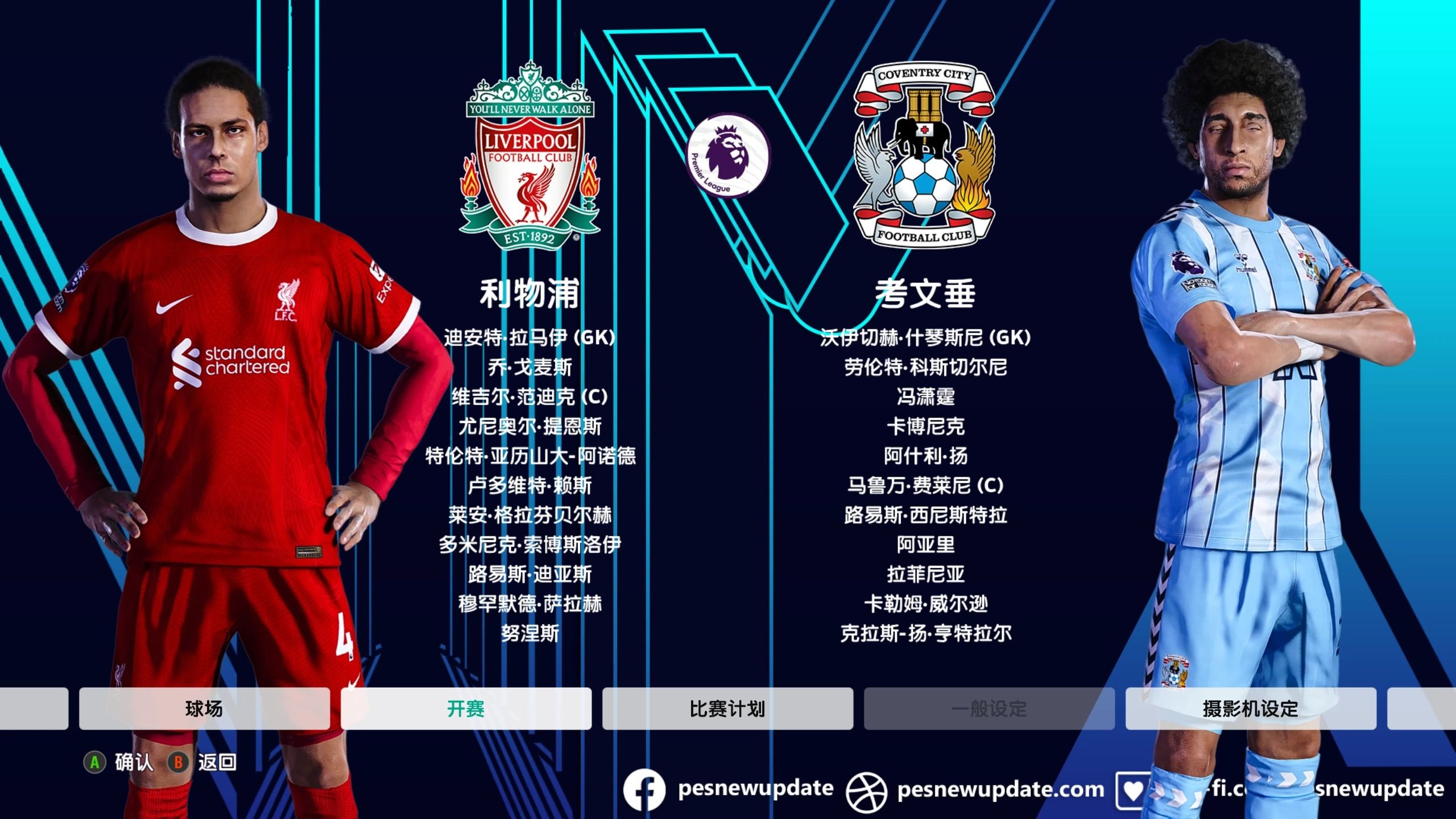 利物浦客场小胜尤文图斯，晋级四强