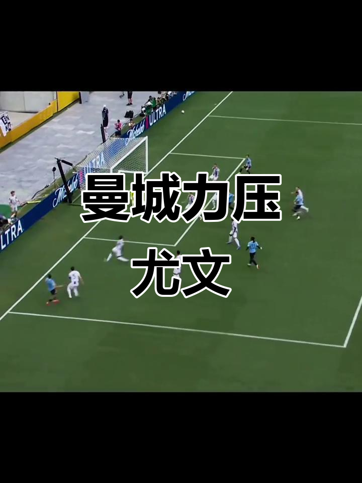 开云体育登录入口-曼城击败尤文图斯，晋级成为热门