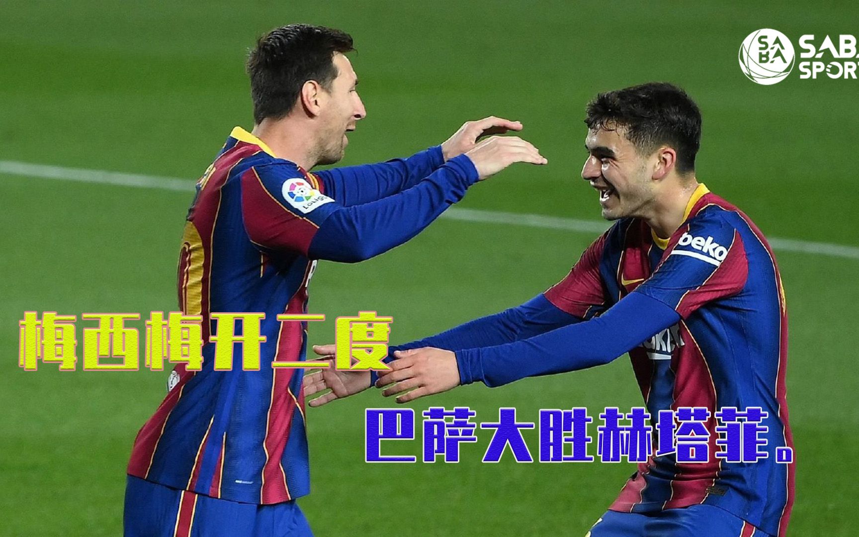 开云体育在线登录-巴萨征服客场，梅西梅开二度带队胜出的简单介绍