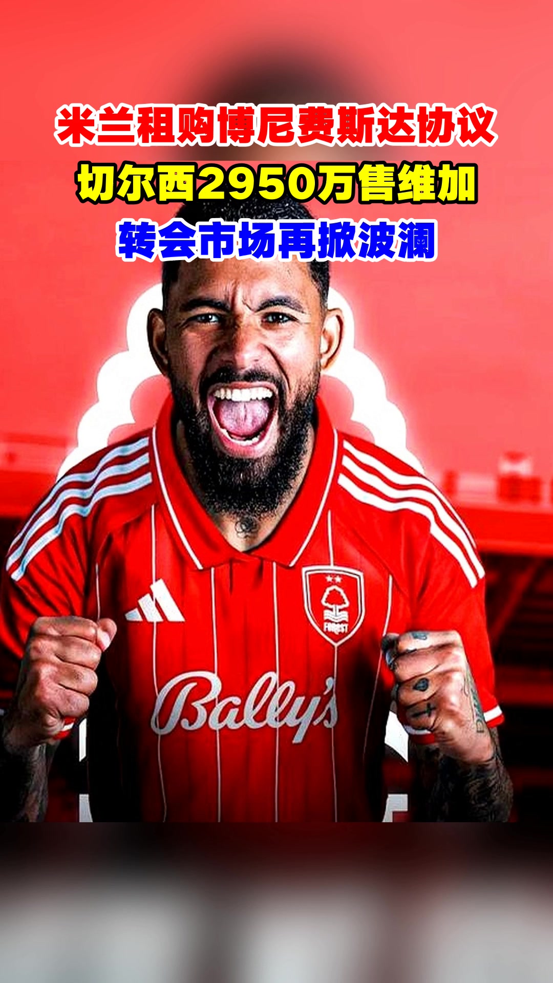 开云体育官网入口-转会市场再掀波澜，球队阵容变动频繁的简单介绍