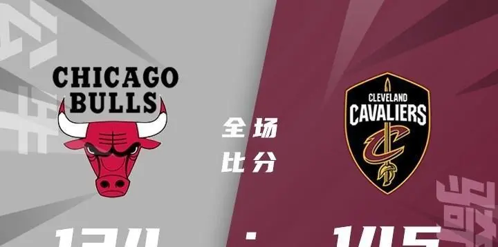 开云体育在线-公牛逆转骑士，豪取3连胜